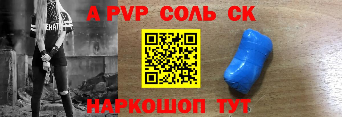 А ПВП  купить  цена  Alpha-PVP СК  Вход с VPN  Кувандык  Alpha PVP Соль 
