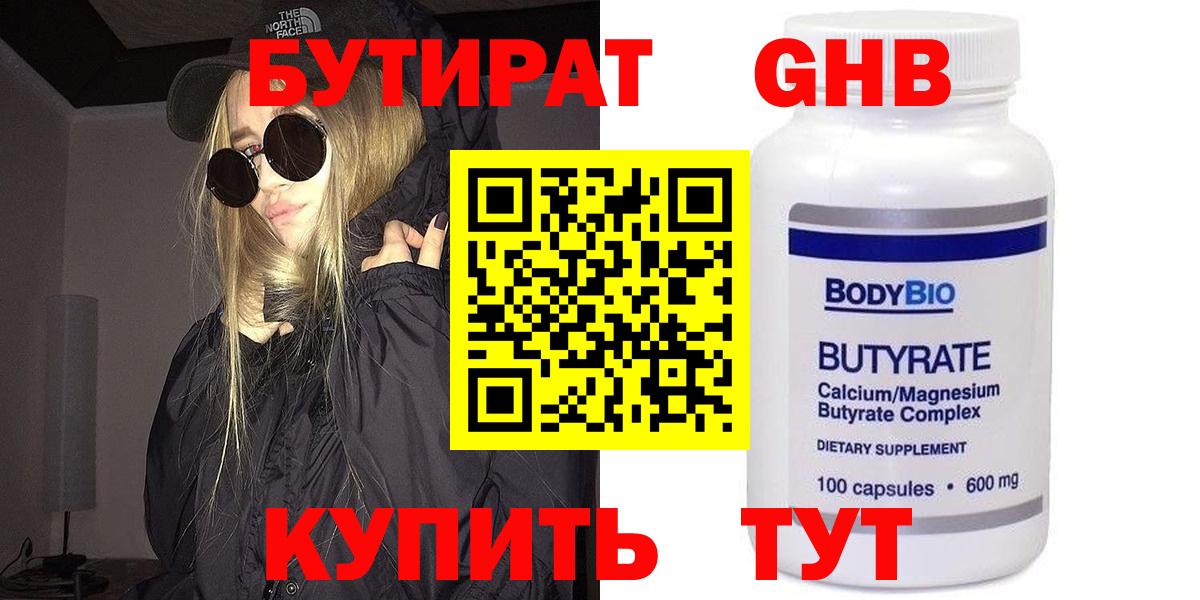 Кувандык  Бутират GHB  Вход с VPN 