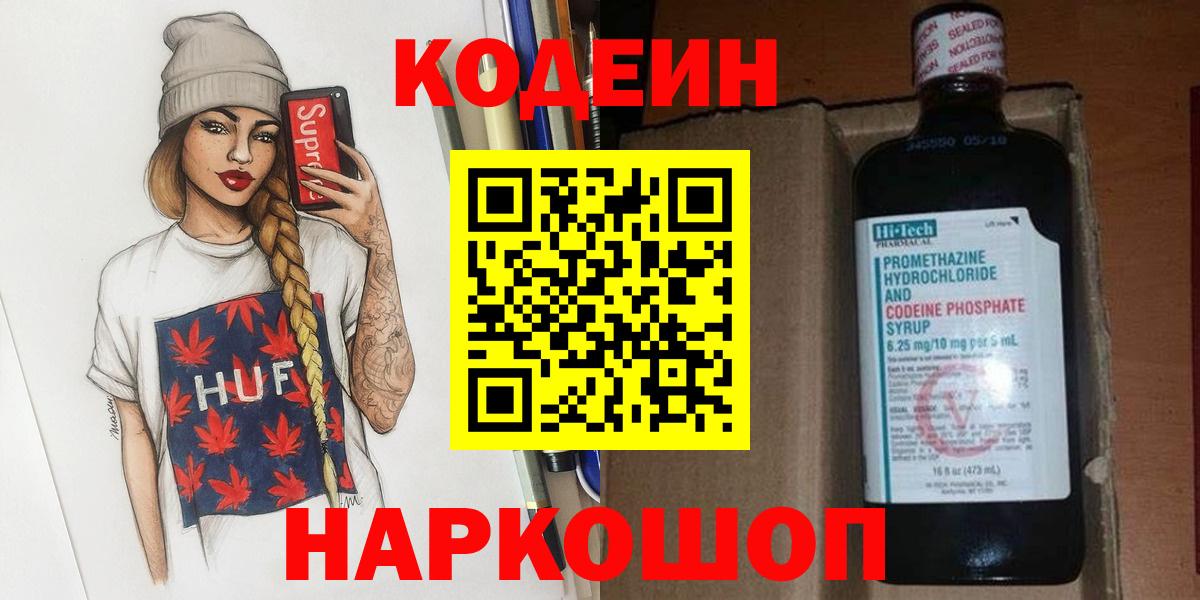 Codein напиток Lean (лин)  Кодеин Purple Drank  Кувандык  Вход с VPN 