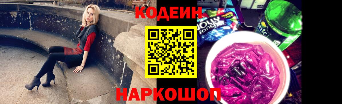 Кодеиновый сироп Lean Purple Drank Кувандык