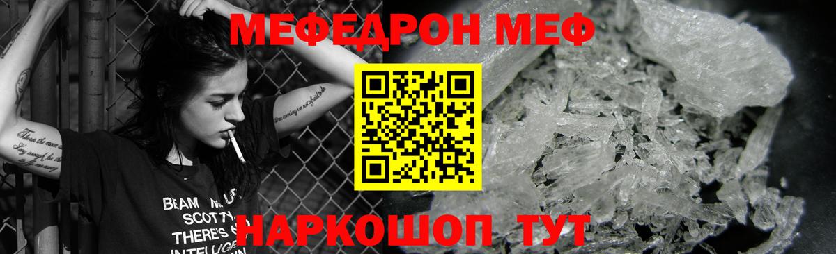 МЕФ кристаллы Кувандык